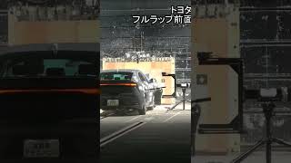 プリウス   衝突実験