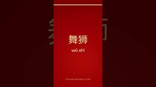 Learn Chinese 🦁 Chinese New Year Vocabulary | Flashcards
