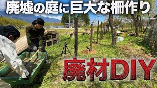 廃材で建てた大量の柱にセメントを流し込む！廃墟暮らしのヤギ柵作り【234日目】