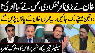 Imran Khan Declined the Big Offer | Mazhar Barlas Exclusive Analysis | Public News