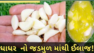 ધાધર નો જડમુળ માંથી ઈલાજ  !! ધાધર નો ઘરેલુ ઉપચાર  ! dhadhar !! tenia remides  at home !!