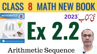 8Th Class Math New Book 2023 Exercise 2.2 || Class 8 Math Chapter 2 Ex 2.2 || SNC