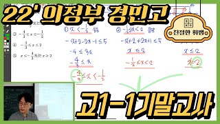 230603(토)고1-1기말고사대비 기출풀이1회차- 22'경민고(의정부지역)