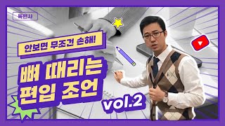 편입 초보 가이드🔎  | FAQ. \