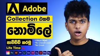 How to Get Adobe Creative Cloud All Apps for 100% FREE ( Sinhala 🇱🇰 )