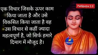 Buddha motivational speech IIBuddha speech in Hindi II Buddha quotes #goutambudh #lifemotivation