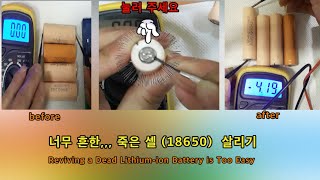 Reviving a dead lithium ion battery is too easy  - 너무 쉬운 죽은 리튬이온 배터리 살리기