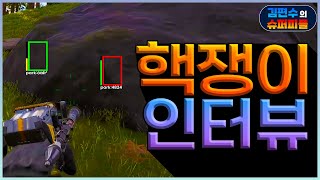 슈퍼피플 핵쟁이 단독 인터뷰 [ 김편수 슈퍼피플 ]