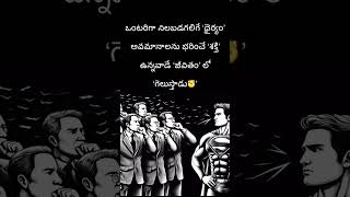 జీవిత సత్యాలు జీవితం లో ఎవ్వరు లేకున్నా మన ధైర్యాన్ని కోల్పోకూడదుLife Truths #life#lifetruths#