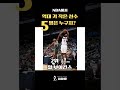 nba 키 작은 선수 top5