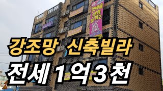 [계약완료]  여주 강조망 신축빌라 전세