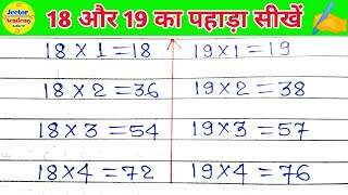 18 और 19 का पहाड़ा | Table of 18 and 19 in hindi | Multiplication Tables in Hindi | Learning Video