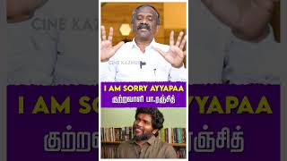 ஜாதி வெறியை தூண்டி விடும் பா ரஞ்சித் தான் குற்றவாளி  #iamsorryayyappa #isaivani  #hraja  #paranjith