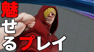 スト5 エド。上手い人のエドのカッコよさは異常。ストリートファイター5 STREET FIGHTER V