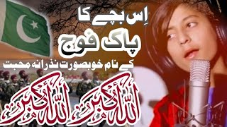 Pak Foj | Allahu Akbar | Milli Nagma| Pakistan Army Song | Pakistan Zindabad | 14 August 2023