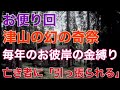 【お便り回】『津山の幻の奇祭』『お彼岸の金縛り』『引っ張られる』【怪談】