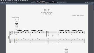 吉他譜_偶然 accidental (校園民歌)  Guitar Pro 7