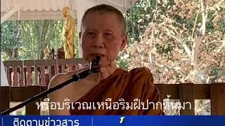 ดูลมหายใจเข้า-ออก เบื้องต้น ( ฝึกทำอานาปานสติ):พระอาจารย์สุชาติ อภิชาโต