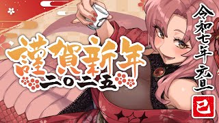 新年！あけおめ配信！新年の抱負とか…お年玉もあるよ♡【Vtuber/ユキミお姉ちゃん】