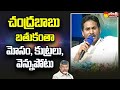 CM YS Jagan Comments on Chandrababu | CM Jagan Krosuru Public Meeting @SakshiTV