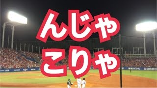 神宮球場なのに真っ赤じゃねーか！－東京ヤクルトスワローズ応援チャンネル＆つば九郎－