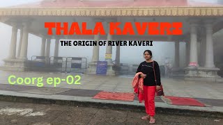 ThalaKaveri|thalakaveri tourist places| কুর্গ ভ্রমণ|bhangmandala|coorg in bengali |Time To Travel