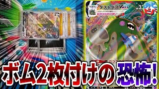 【ポケカ】ジャイアントボム2枚付の圧！ポケモンのどうぐとテクニカルなワザを駆使して的確に仕留めろ！「ダストダスVMAX・ダストダス」【ポケモンカード】【対戦】