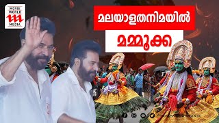 മമ്മൂട്ടിയുടെ വരവിൽ ഇരമ്പി ജനസാഗരം| Atham 2023 | Mammooty | Pinarayi Vijayan