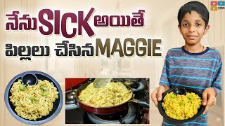 నేను sick అయితే మా పిల్లలు చేసిన cooking