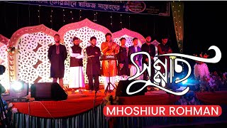 Sunnat I Islamic Nasheed I Mhoshiur Rahman I Bangla Islamic Song.