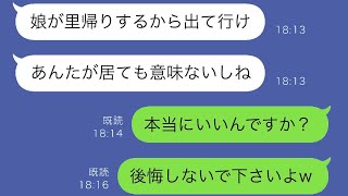 同居のいびり姑「娘が実家で出産するから出て行って」私「本当にそれでいいんですか？」→全ての家財を持って引っ越した結果w