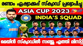 🛑BREAKING🛑സഞ്ജു പ്ലെയിങ് സ്‌ക്വാഡിൽ മലയാളികൾക്ക് സന്തോഷവാർത്ത |SANJU SAMSON | SANJU LATEST