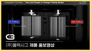 [홍보영상] (주)플렉시고 제품 홍보영상