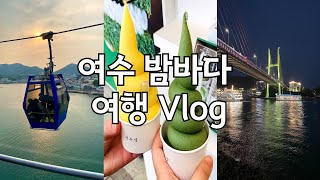 국내여행지 여수 여행코스 간장게장 여수맛집 여수 가볼만한곳 관광지