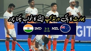 India Vs New zeeland | Hockey World Cup 2023 |Odisha