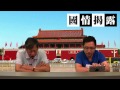 習近平即將訪美〈國情揭露〉2015 09 16 a