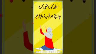 Allah Ko Razi Karnay Ki Dua || Quranic Wazifa || Islamic Wazifa || #Wazifa #WazifaShort