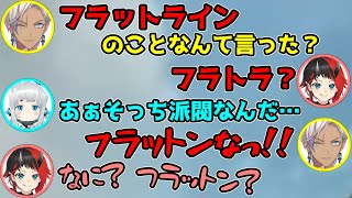 【にじさんじ切り抜き】フラットン呼びに困惑する龍ヶ崎リン【イブラヒム/杏戸ゆげ/龍ヶ崎リン】