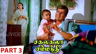 Sakalakala Samanthi Full Movie Part 3