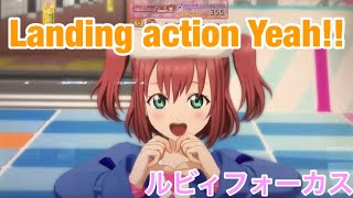 【スクフェスAC】Landing action Yeah!!(ルビィフォーカス)【黒澤ルビィ】