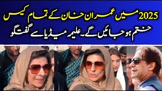 Islamabad: Former Prime Minister Imran Khan's Sister Aleema Khan Talks to Media