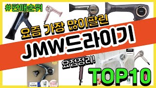 JMW드라이기 추천 판매순위 Top10 || 가격 평점 후기 비교