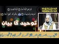 Tawheed Ka Bayan // توحید کا بیان // Hafiz Muhammad Numaan Nowshehri