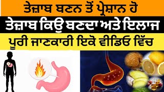 ਪੇਟ ਦੀਆਂ ਆਮ ਬਿਮਾਰੀਆਂ ਦਾ ਘਰੇਲੂ ਇਲਾਜ । Home Remedies for Stomach problems