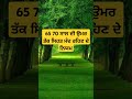 65 70 ਸਾਲ ਦੀ ਉਮਰ ਤੱਕ ਸਿਹਤਮੰਦ ਰਹਿਣ ਦੇ ਨਿਯਮ cneᴅɪᴛᴢ facts funfacts interestingfacts