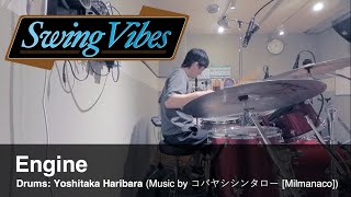 第22回誌上ドラム・コンテスト「Swing Vibes」（一般コース／針原佳貴）