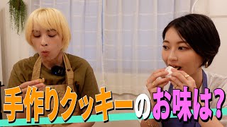 【やっと完成】レイチェル＆真海子手作りクッキーは失敗？成功？［蕎麦とハンバーガー］