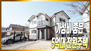 매물번호798 / 5억대 올 리모델링된 가성비 좋은 용인전원주택