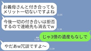 【LINE】姑の私を一方的に嫌い今後の一切の付き合いを拒否する兄嫁「孫には会わせないし老後の面倒も絶対見ませんw」→お望み通りに縁を切って財産も弟一家にだけあげたらwww