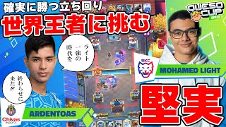 【クラロワ】世界王者LightにArdentoas堅実なプレイで対応 【大会厳選切り抜き】実況:ラッシュ